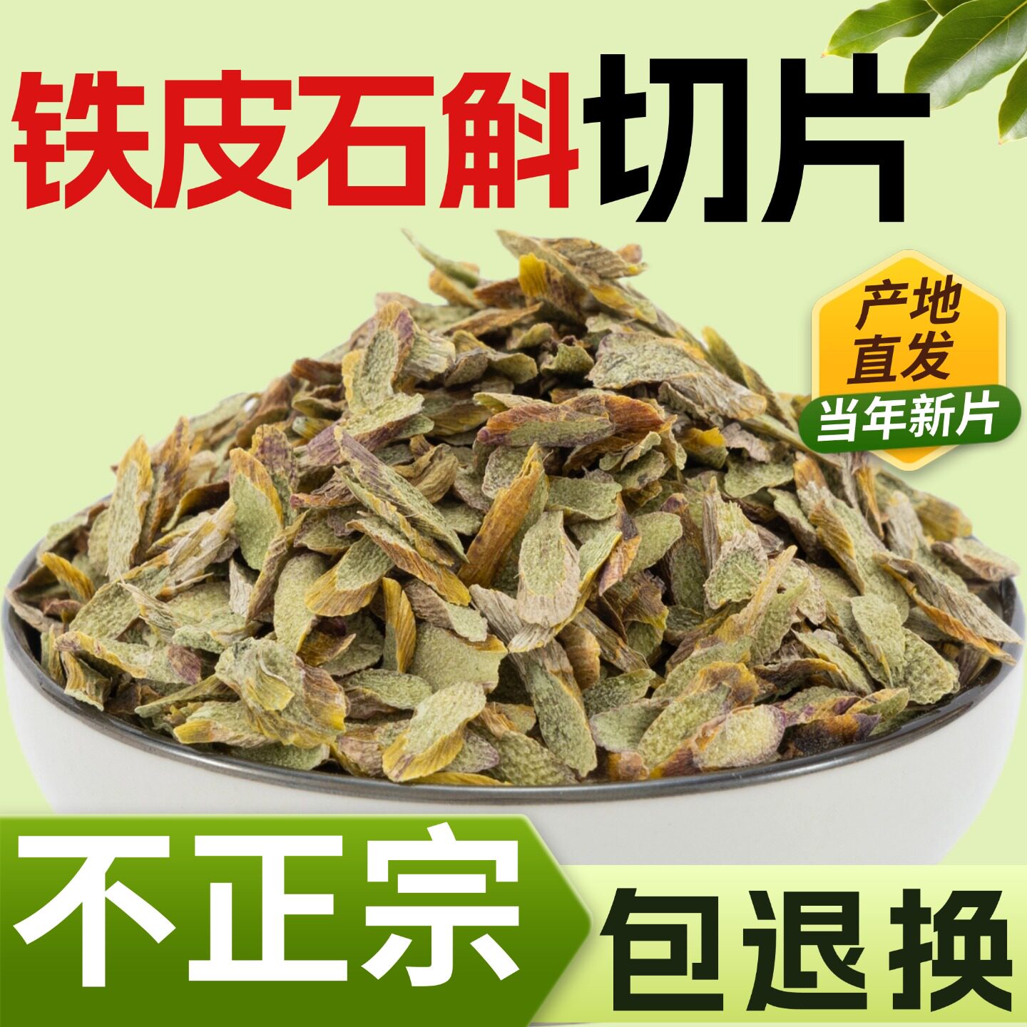 普山堂浙江乐清铁皮石斛切片烘干片官方正品可泡茶非霍山云南石斛