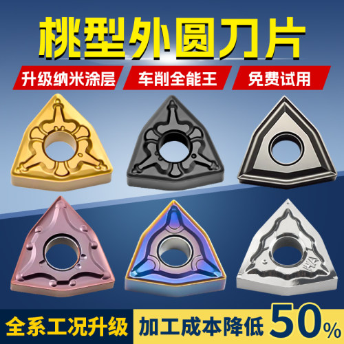 桃型数控刀粒WNMG080404车床刀头
