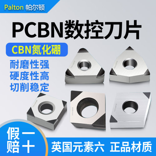 数控刀片PCBN立方氮化硼英国高端