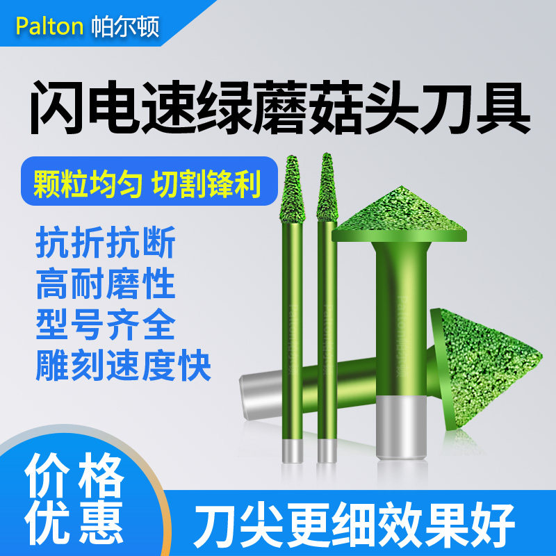 花岗岩墓碑石材刻字刀钎焊金刚石闪电速绿蘑菇头雕刻刀大理石刀具