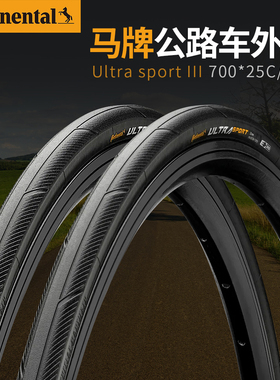 马牌公路车外胎700x25c/23c/28c32c自行车轮胎竞赛超轻折叠Ultra
