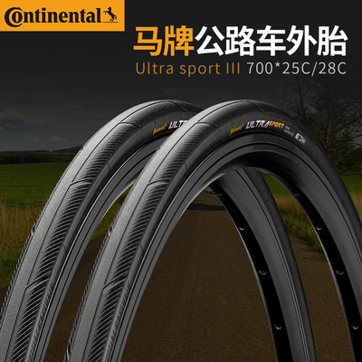 马牌公路车外胎700x25c/23c/28c
