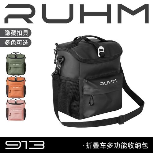 RUHM自行车前置挂包防水大容量