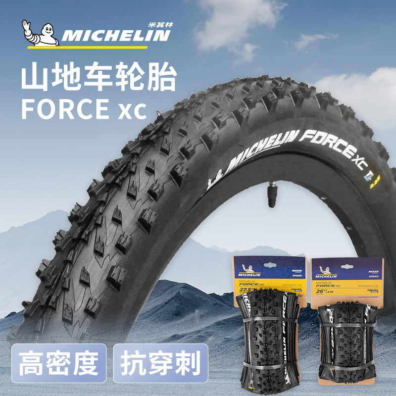 Michelin米其林山地车折叠胎越野轮胎FORCE Xc抗穿刺大齿外胎