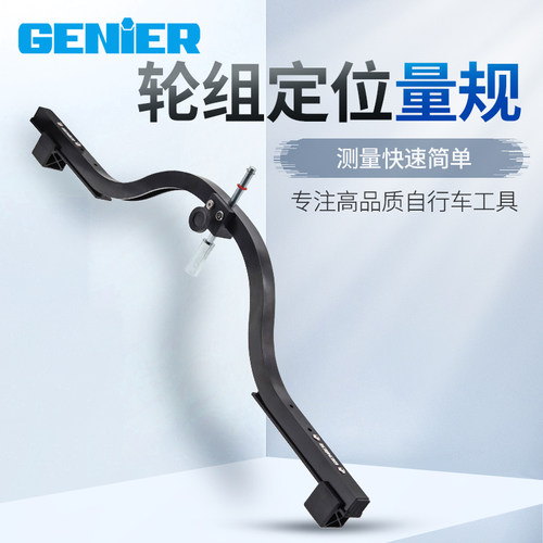 genier自行车轮组校正中心