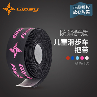 超轻GIPSY 缠绕式 B通用 彩色儿童平衡滑步车把套把带S 正品