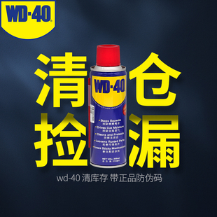 清仓 wd40自行车除锈防锈链条油门窗铰链锁芯机轨道轴润滑剂
