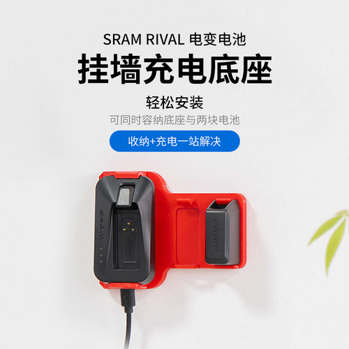 SRAMRIVAL电变电池挂墙