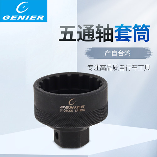台产一体中轴工具自行车 五通轴套筒适用禧玛诺44mm 16齿气动维修 - 封面