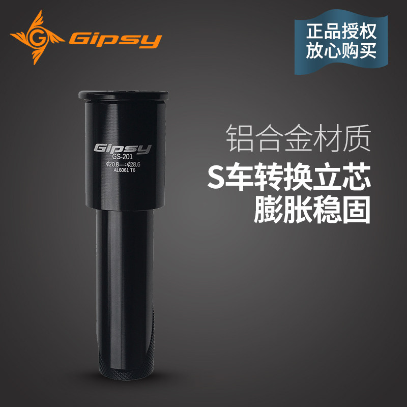 Gipsy儿童平衡学步改装升级前叉转换杆S车立心吊芯 22 2 20 8转28