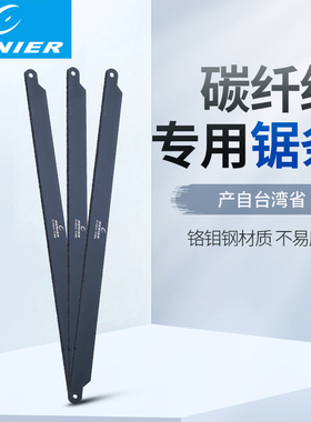 台湾Genier碳纤维专用锯条锯片切割碳复合上管车把前叉座管座杆