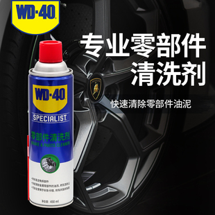 wd40零部件清洗剂金属强力去油节气门化油清洁剂汽车刹车片清洗剂