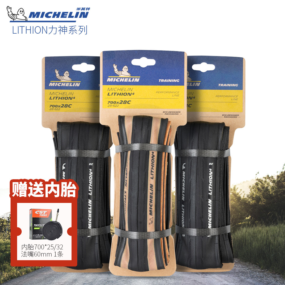 米其林力神公路自行车轮胎