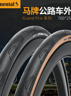 马牌Grand Prix TR公路自行车折叠轮胎真空外胎700*25/28/30C简装