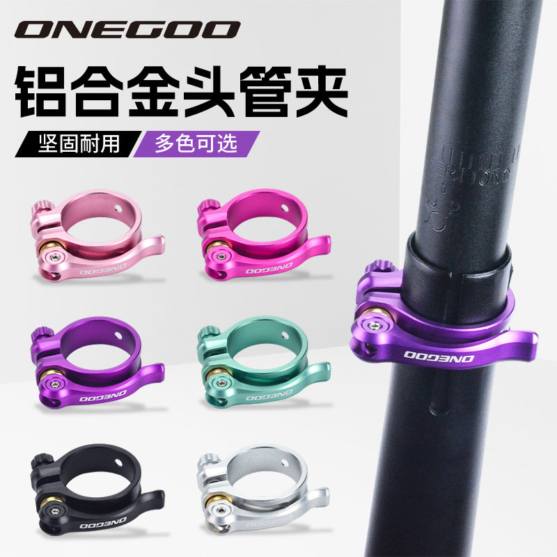 万酷ONEGOO折叠车34mm头管夹分体式折叠车锁扣快拆式钛轴头管夹
