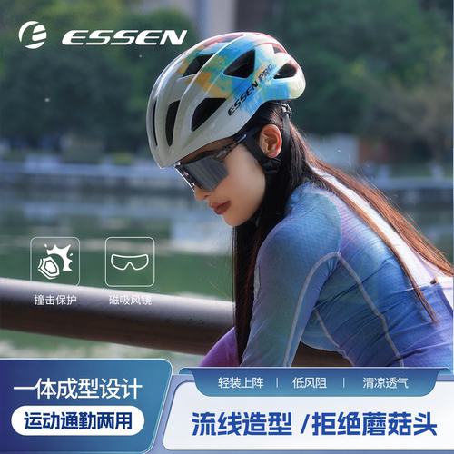 ESSEN超轻一体防晒透气骑行头盔