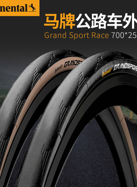 马牌公路车外胎700_23C 25C28C自行车折叠公路外胎四季轮胎G Race
