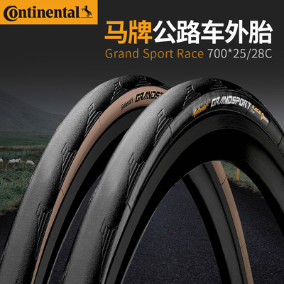 马牌公路车外胎700*25C