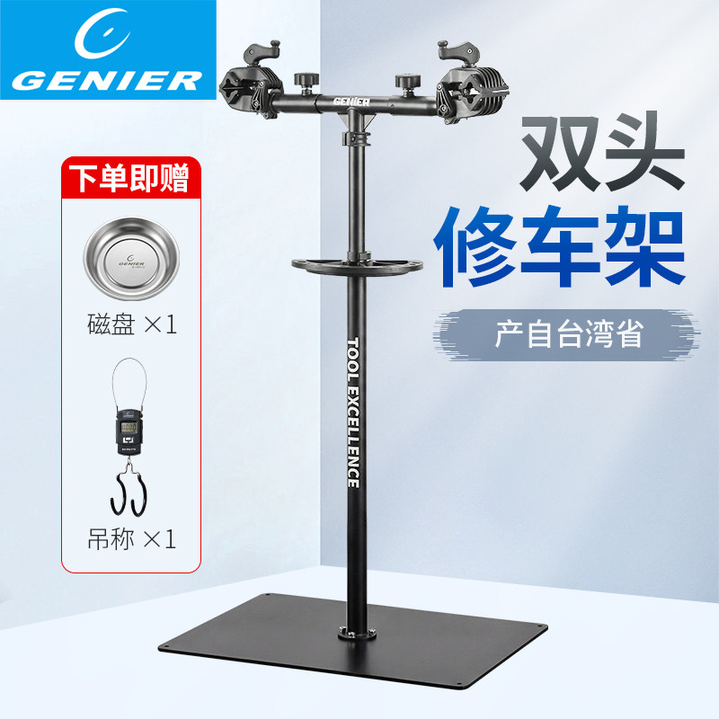 GENIER双头修车架台湾产自行车专业固定式维修架维修台调车台工具