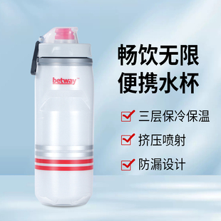 Betway自行车水壶保温保冰保冷大容量骑行运动pp5水杯便携挤压水