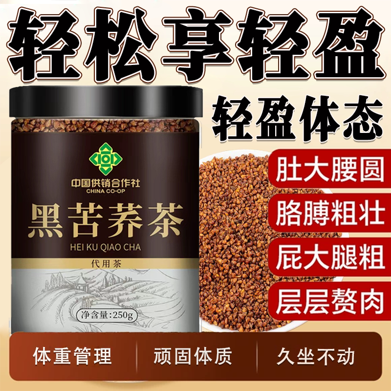 黑苦荞茶正品官方旗舰店降大凉山荞麦苦荞茶三高功效减刮油肥肚子