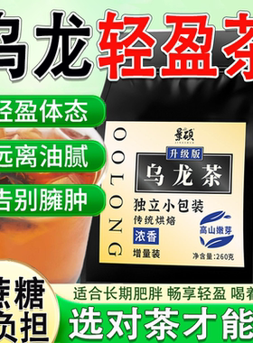 乌龙茶刮0糖油低减官方0脂旗舰店正品提高油代切谢黑乌龙茶茶包叶