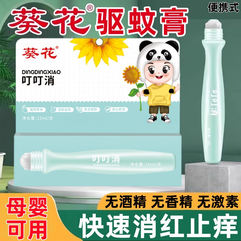 驱蚊膏便携式蚊虫叮咬止痒消肿搭柠檬桉油驱蚊母婴专用户外便携膏