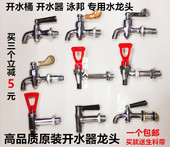 原装 电热开水器开水炉桶耐高温水龙头3分4分水龙头水嘴龙头配件