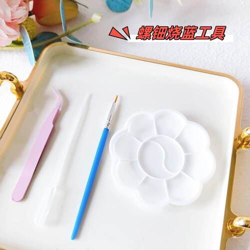 螺钿专用工具高颜值镊子吸管调色盘手工diy材料非遗仿烧蓝活动沙