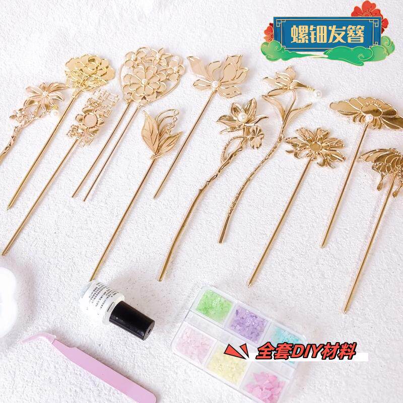 螺钿DIY材料包非遗发簪镶嵌材料贝壳儿童手工团建沙龙活动簪子