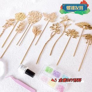 螺钿DIY材料包非遗发簪镶嵌材料贝壳儿童手工团建沙龙活动簪子