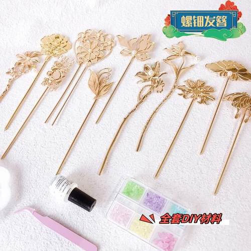 全套材料包DIY发簪胸针镶嵌螺钿