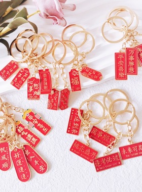 国风招财进宝钥匙扣红色开运新年新春挂件男女包包挂饰福气配饰