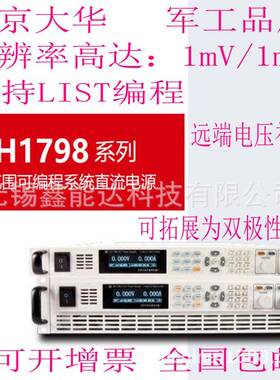 DH1798-1/2北京宽范围可编程直流电源1200W/80V60A/150V30A