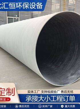 玻璃钢管道耐腐蚀市政给排水管污水处理用FRP管50-3000mm厂家直销