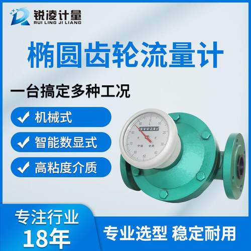 高精度柴油汽油高粘度重油高温不锈钢椭圆齿轮容积式流量计