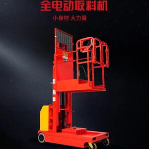 全电动取料机取货机升降稳快可移动