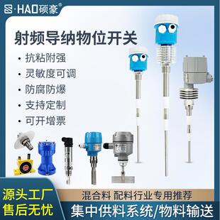 射频导纳液位料位开关防挂料耐腐蚀耐高温平板式射频导纳上海