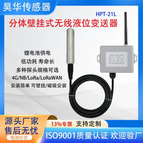 无线液位传感器Lora/NB/4G远传水箱油液位监测投入式液位变送器