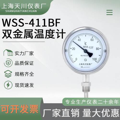 工业用WSS-411BF双金属温度计不锈钢耐腐蚀管道温度表测温仪径向