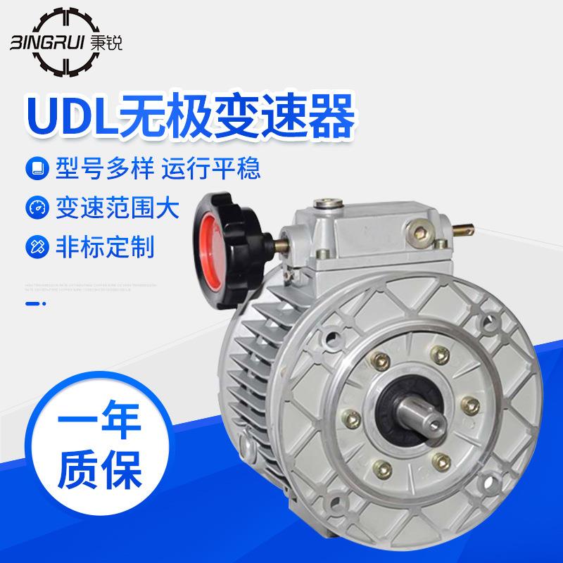 UDL0.37/0.75/1.5无极变速器MB调速减速器立式小型无极变速器