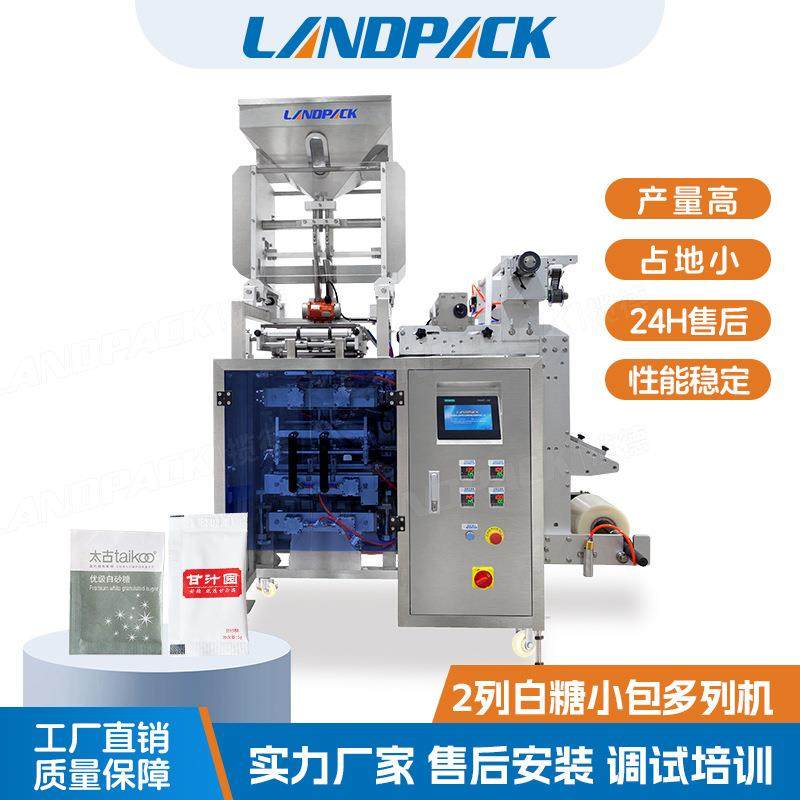 2列白砂糖包装机全自动量杯定量一次性调味盐包佐料洗鼻盐包装机,厨房电器,其他商用厨电,淘宝优惠券,粉丝福利购,淘宝优惠卷