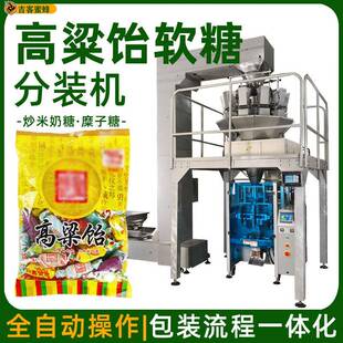 袋装高粱饴分装机全自动炒米糖颗粒灌装机糜子糖包装机械供应