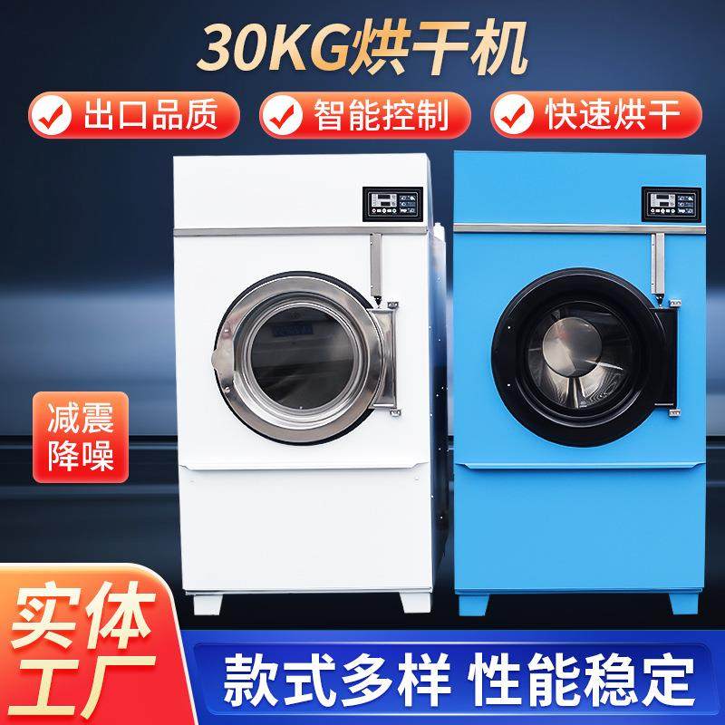 现货30KG工业烘干机商用干衣机全自动节能干洗店酒店医院烘干设备