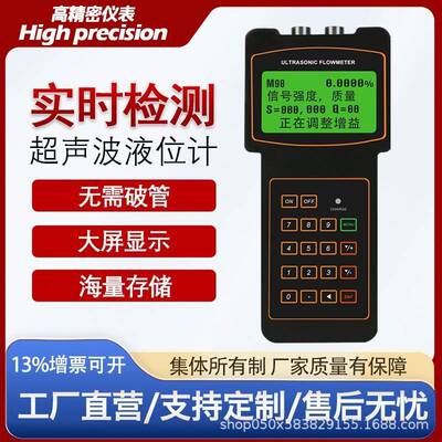 高精度超声波流量计便携式手持壁挂外夹外贴式液体水流量检测仪表