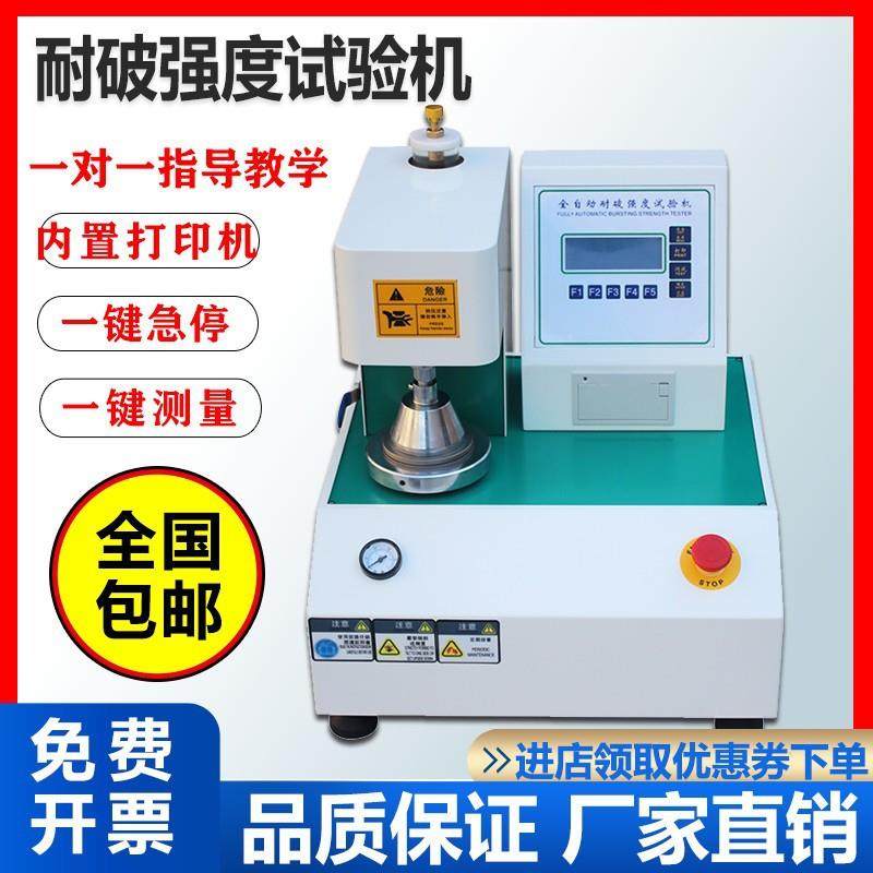 全自动耐破强度试验机边压环压试验机纸板瓦楞环压强度测试仪,工业油品/胶粘/化学/实验室用品,其他实验室设备,淘宝优惠券,粉丝福利购,淘宝优惠卷