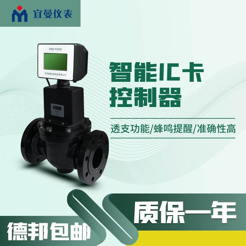 智能天然气IC卡控制器气阀付费卡阀控制系统鸣蜂提醒液晶表头