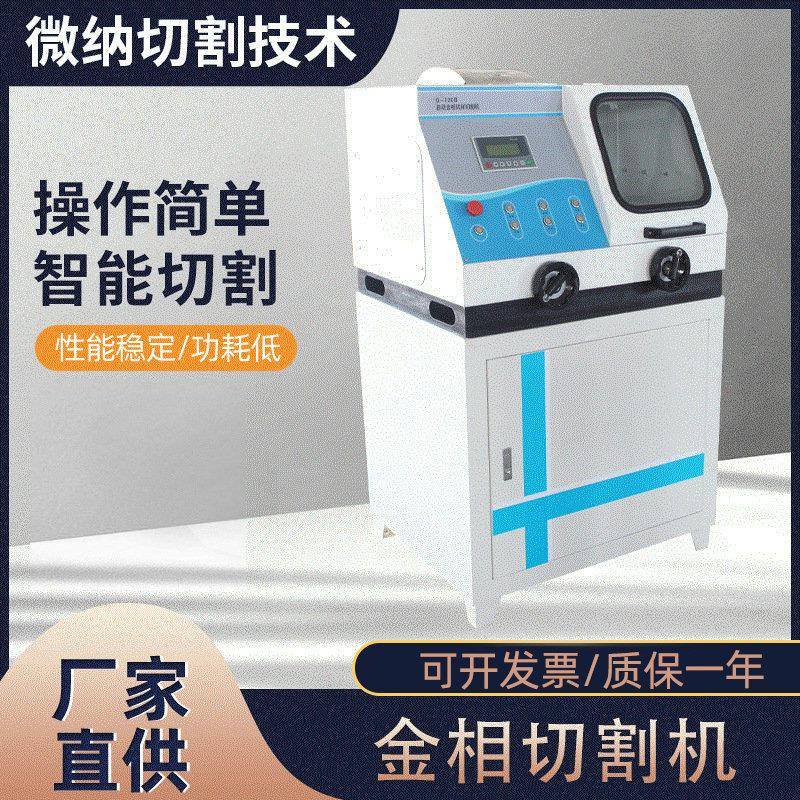 厂家高速精密切割机自动触摸屏控制台式切割机金相实验器材