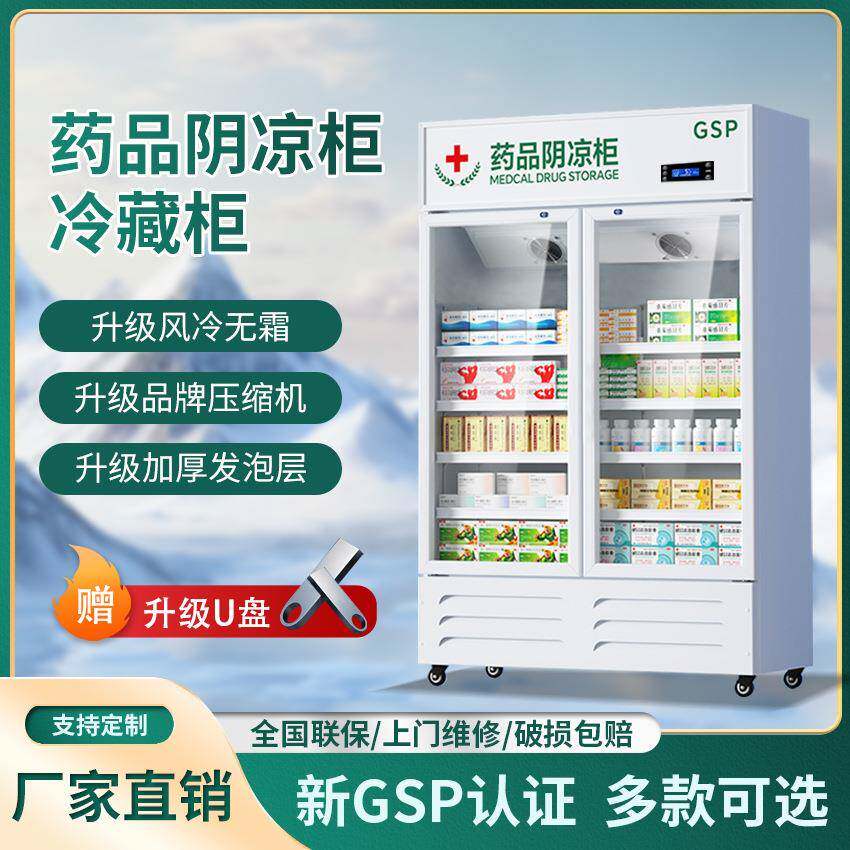 医药柜保温柜GSP认证疫苗展示柜药品智能保温厂家供应保温冷藏柜