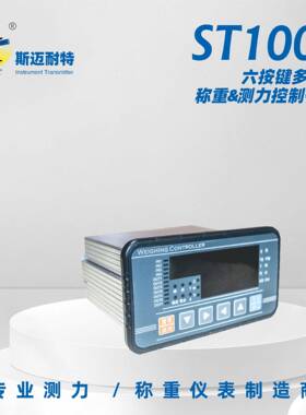 ST100C6按键称重测力控制仪表485/232通讯电压电流IO